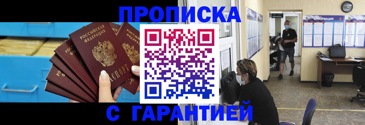 временная регистрация законно в Зверево