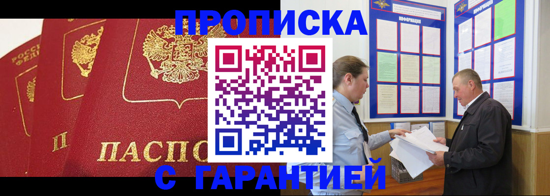 временная регистрация для школы в Зверево