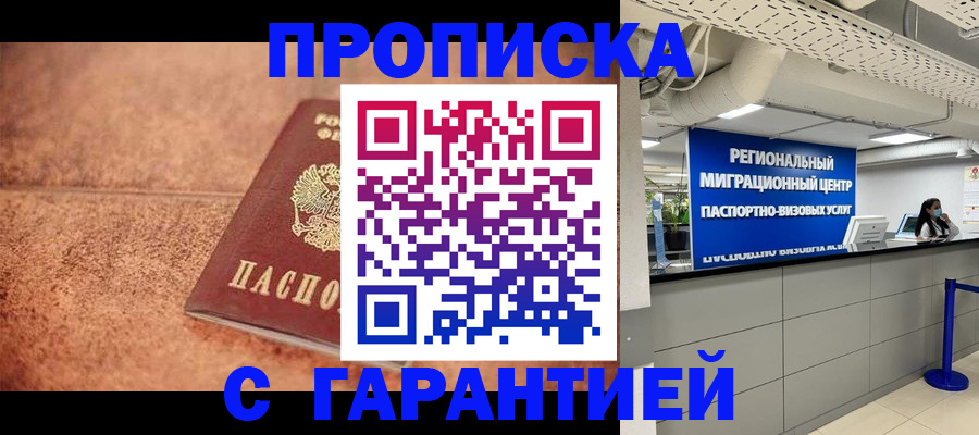 прописка ребенка в Зверево