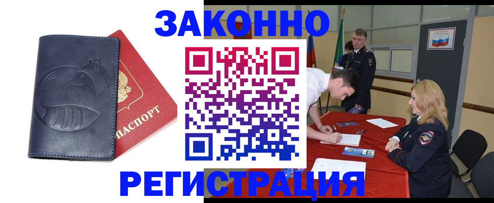 прописка штамп в Зверево