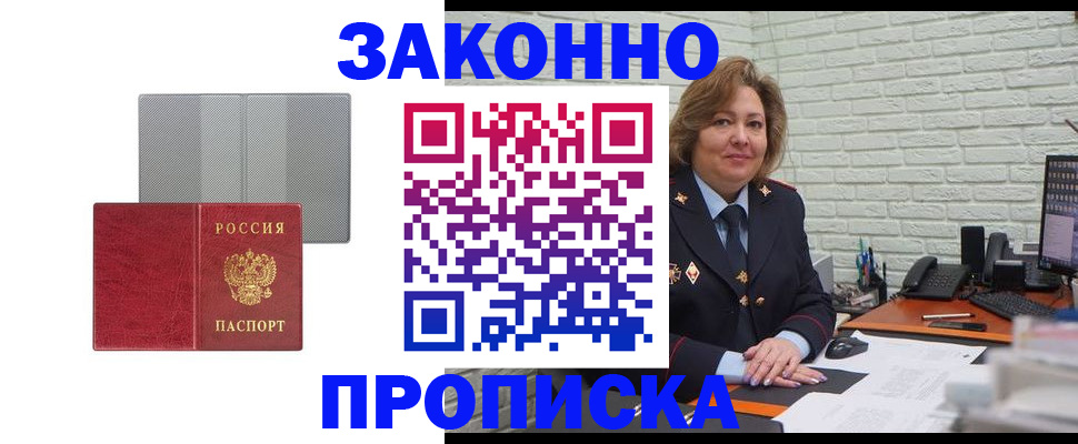 прописка гарантия в Зверево