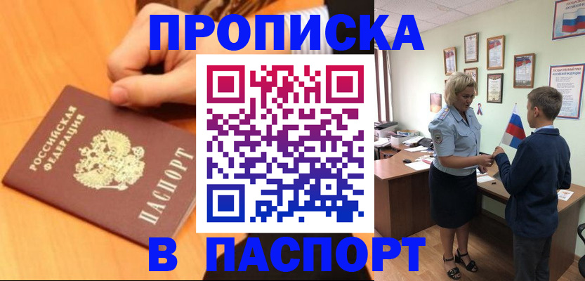 пропишу в квартире в Зверево