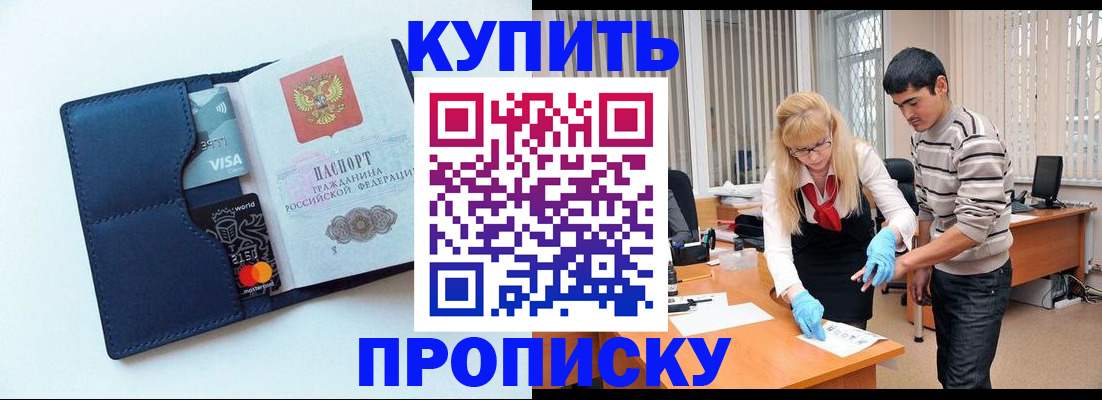 временная регистрация в квартире в Зверево